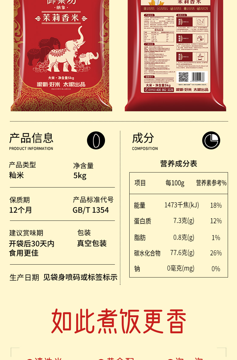 御泰坊纳象茉莉香米5详情页_09.jpg