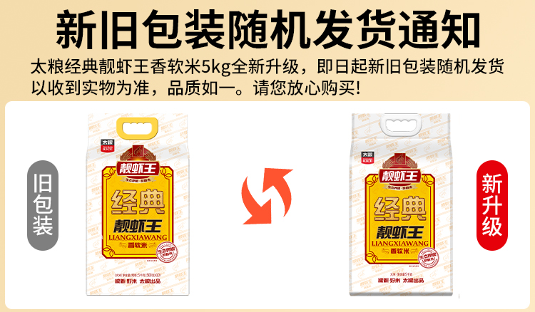 靓虾王5kg新旧包装.jpg