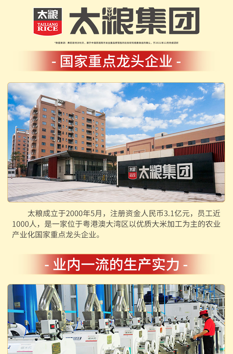 御泰坊纳象茉莉香米5详情页_12.jpg