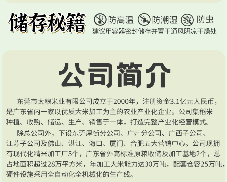 太粮鲜仔五常大米5kg详情页（编织袋）_15.jpg