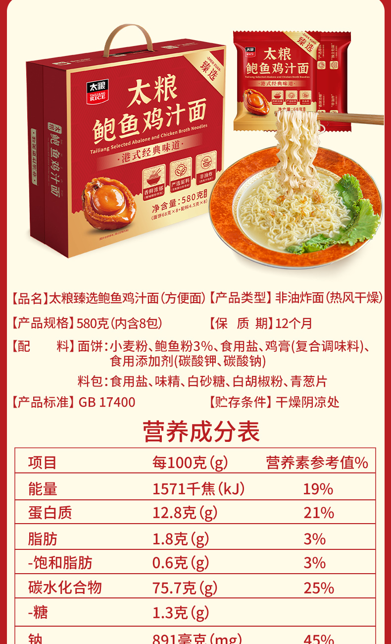 太粮鲍鱼鸡汁面详情页_06.jpg