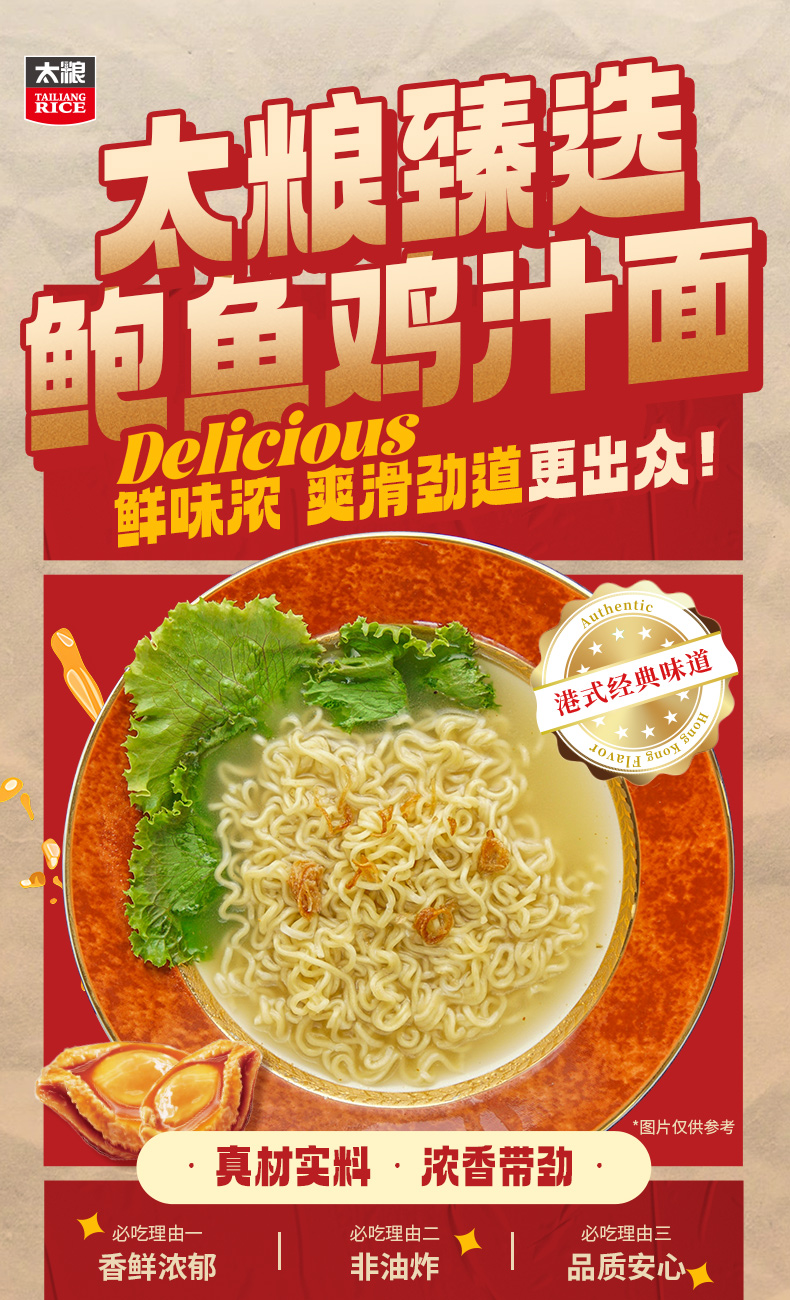 太粮鲍鱼鸡汁面详情页_01.jpg