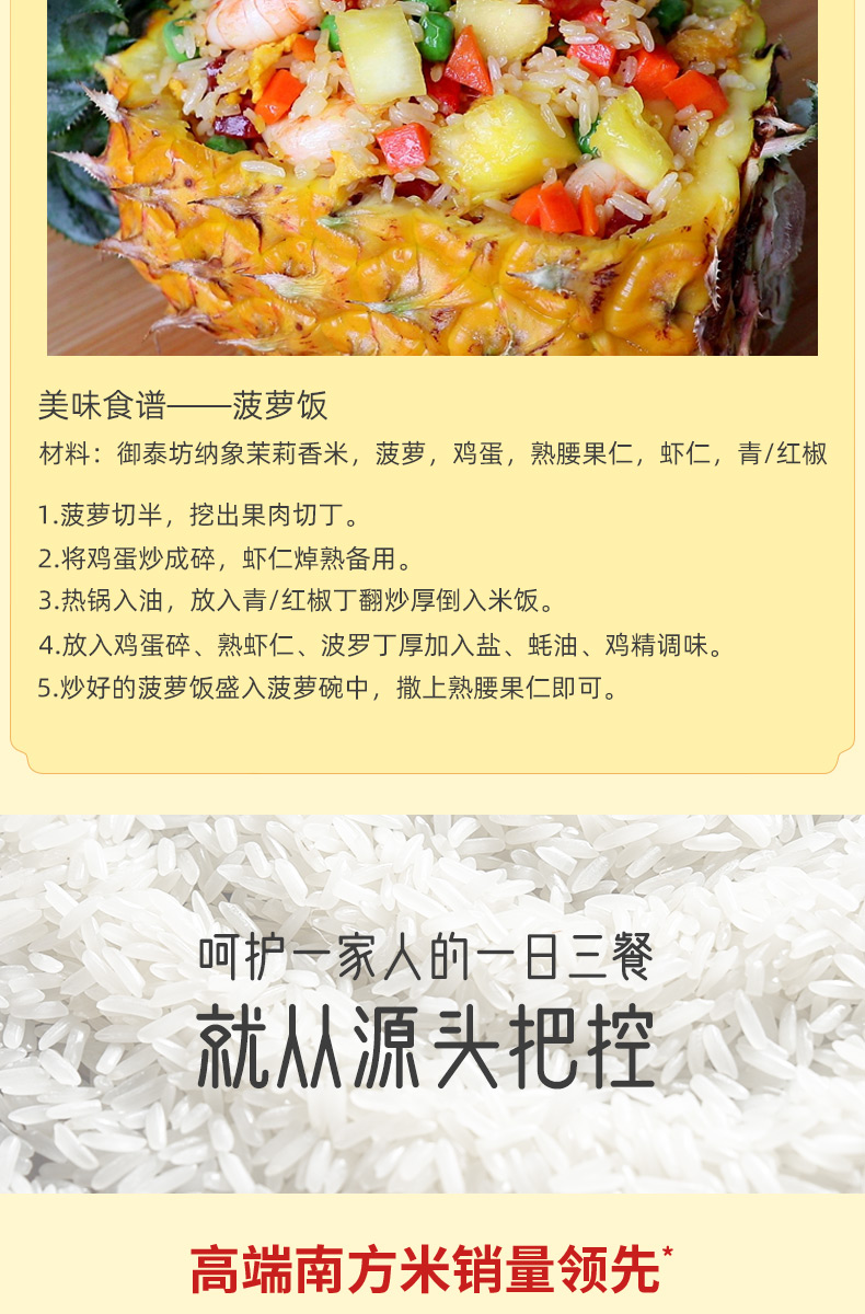 御泰坊纳象茉莉香米5详情页_11.jpg