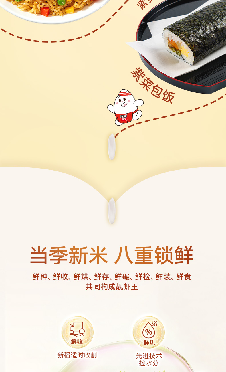 靓虾王香软米2_11.jpg