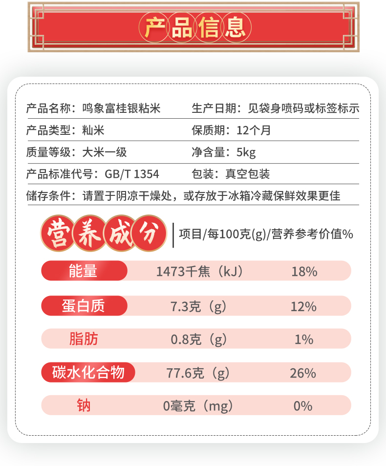 鸣象富桂银粘米5kg_05.jpg
