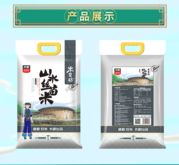 米皇坊山水丝苗米2.5kg_10.jpg