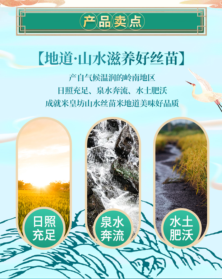 米皇坊山水丝苗米2.5kg_02.jpg