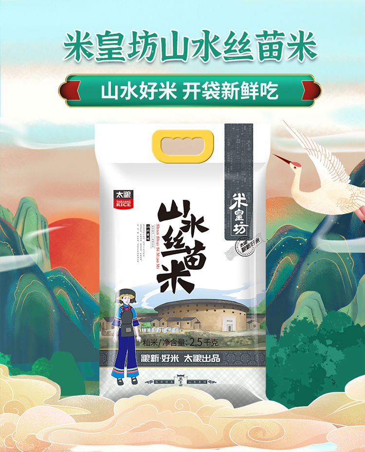 米皇坊山水丝苗米2.5kg_01.jpg