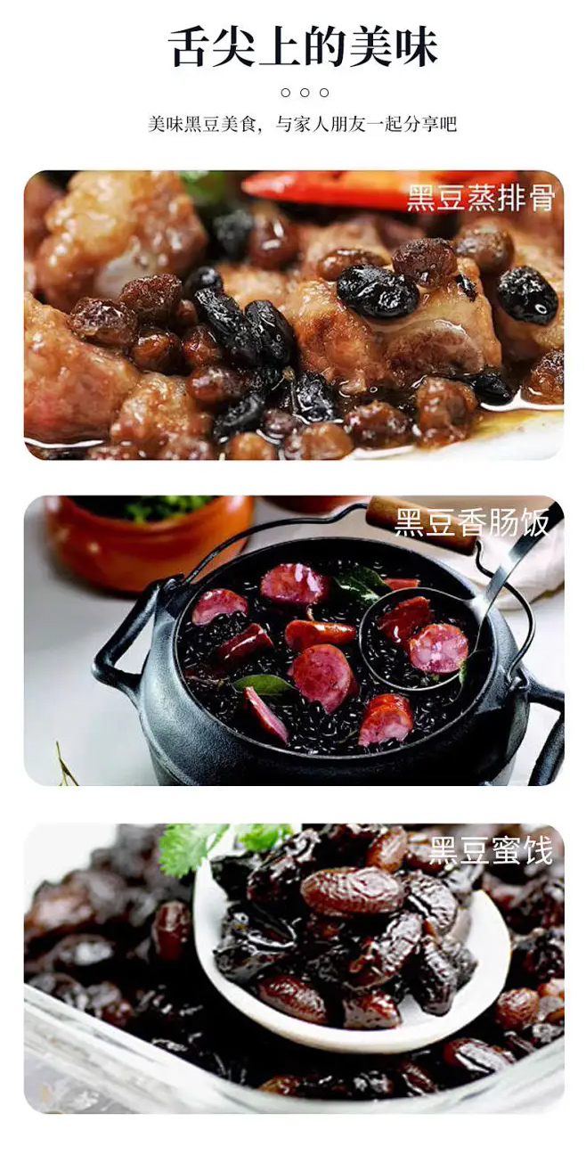炒黑豆详情_07.jpg