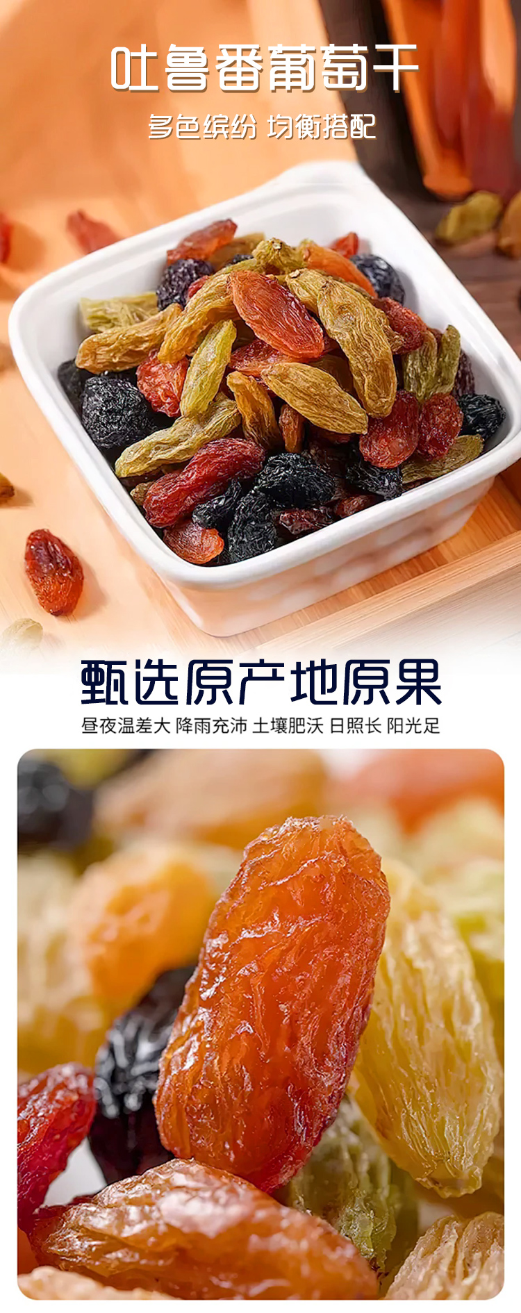 吐鲁番葡萄干详情_01.jpg