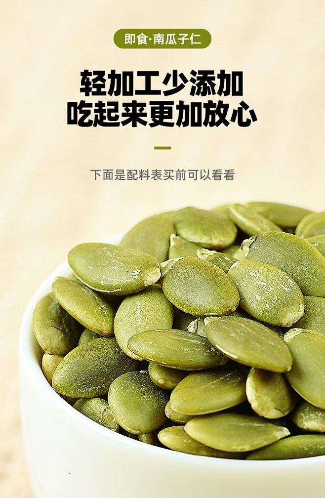 南瓜子仁_06.jpg