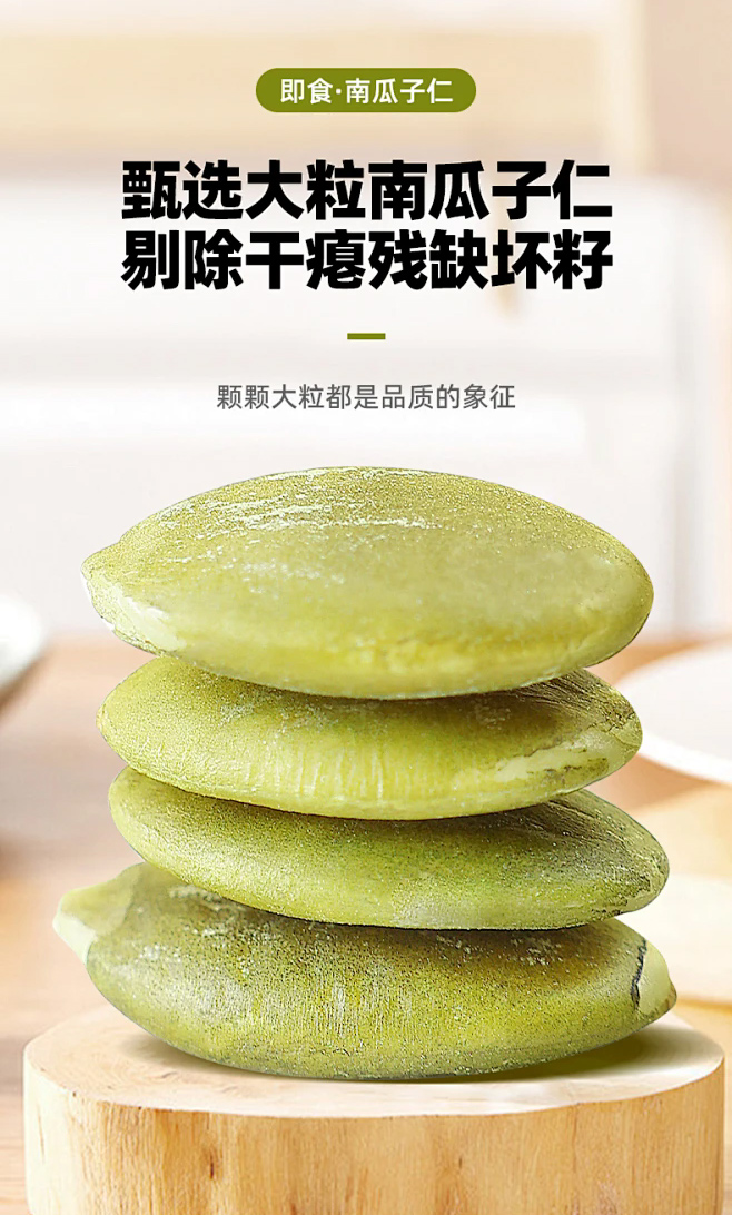 南瓜子仁_04.jpg