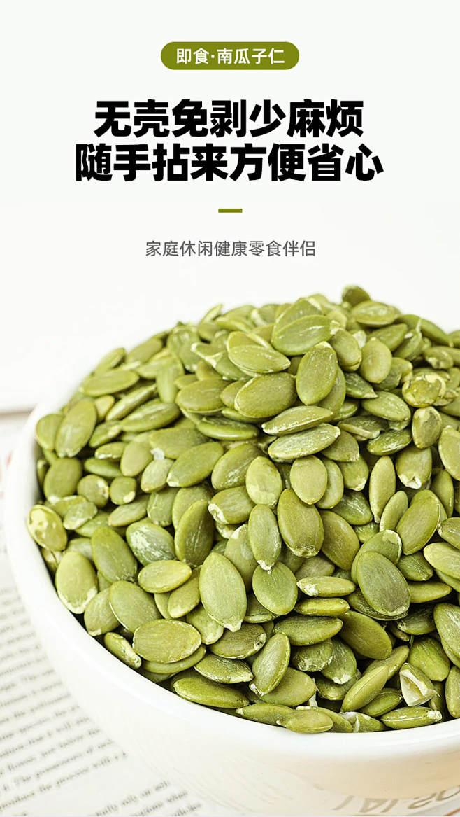 南瓜子仁_02.jpg