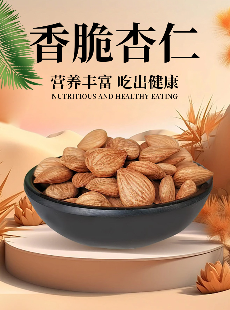 杏仁详情1_01.jpg