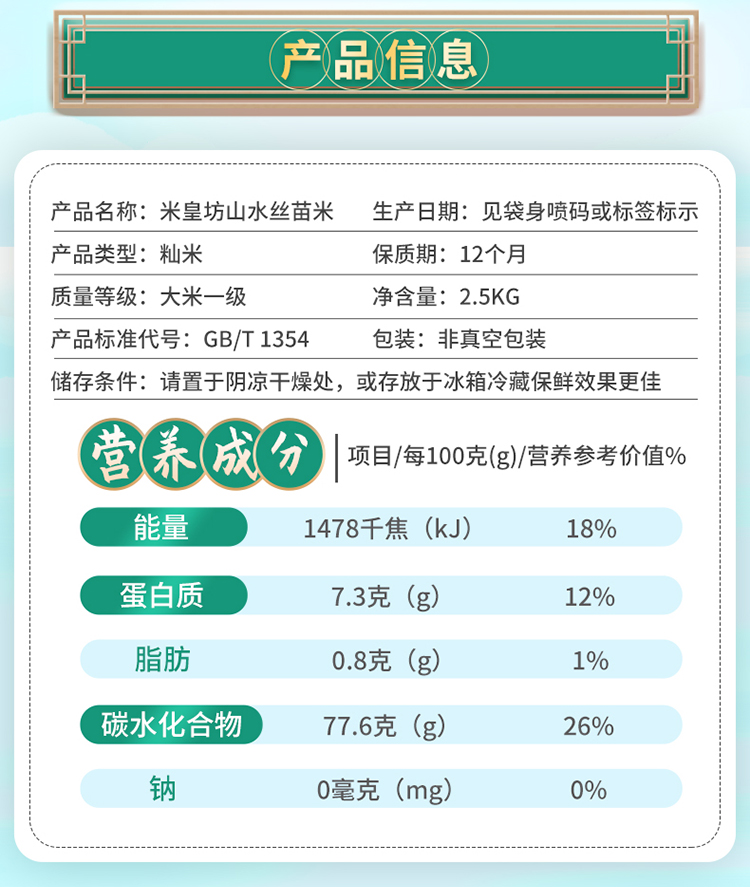 米皇坊山水丝苗米2.5kg_05.jpg