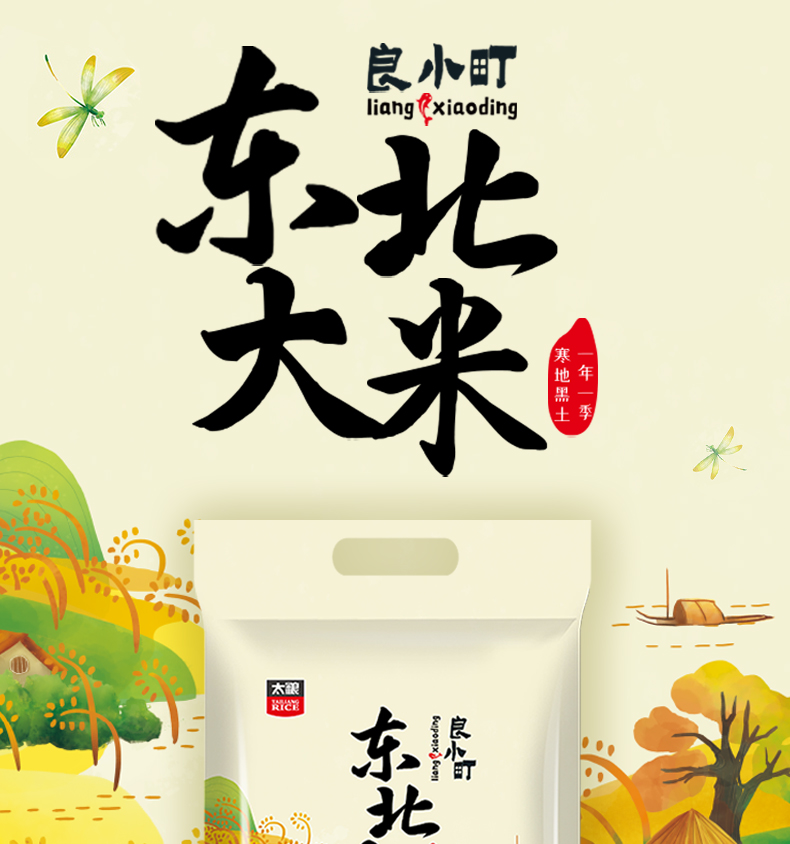良小町东北米2_01.jpg