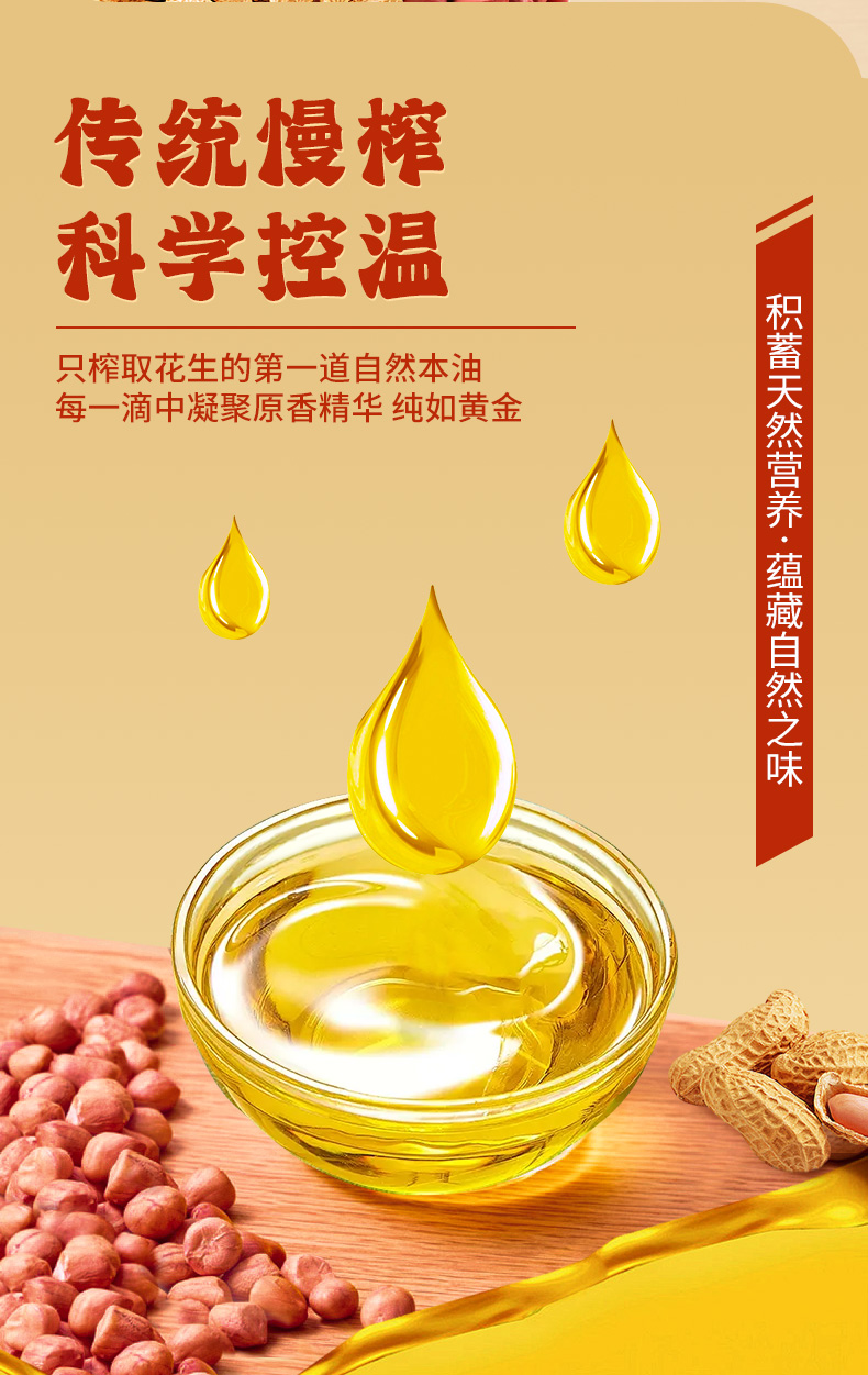 太粮古法小榨花生油5L详情页_02.jpg