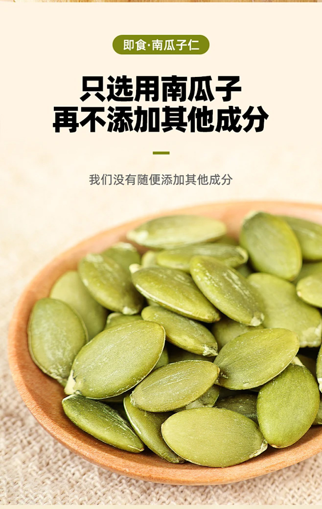 南瓜子仁_05.jpg