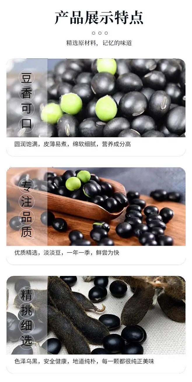 炒黑豆详情_06.jpg