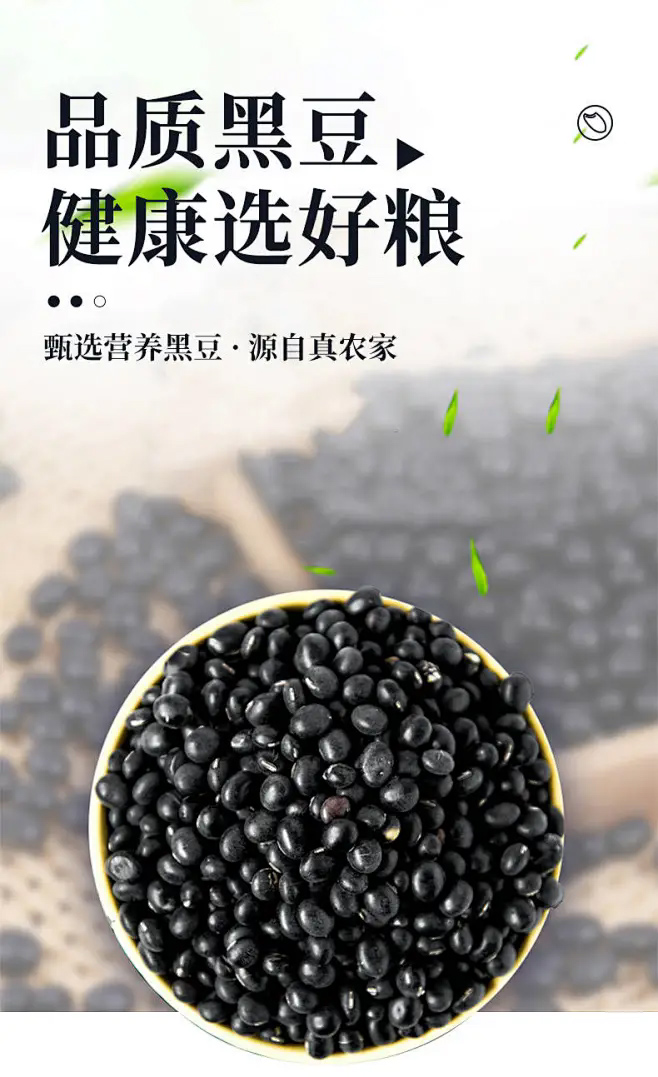 炒黑豆详情_01.jpg