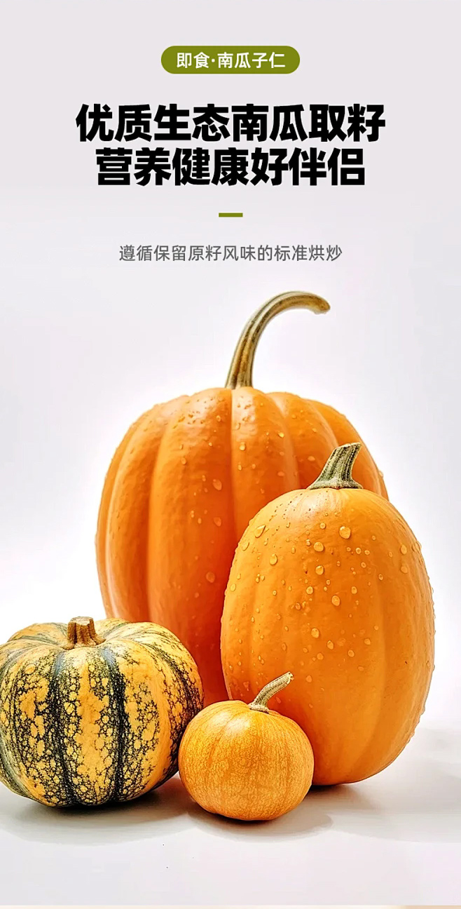 南瓜子仁_03.jpg