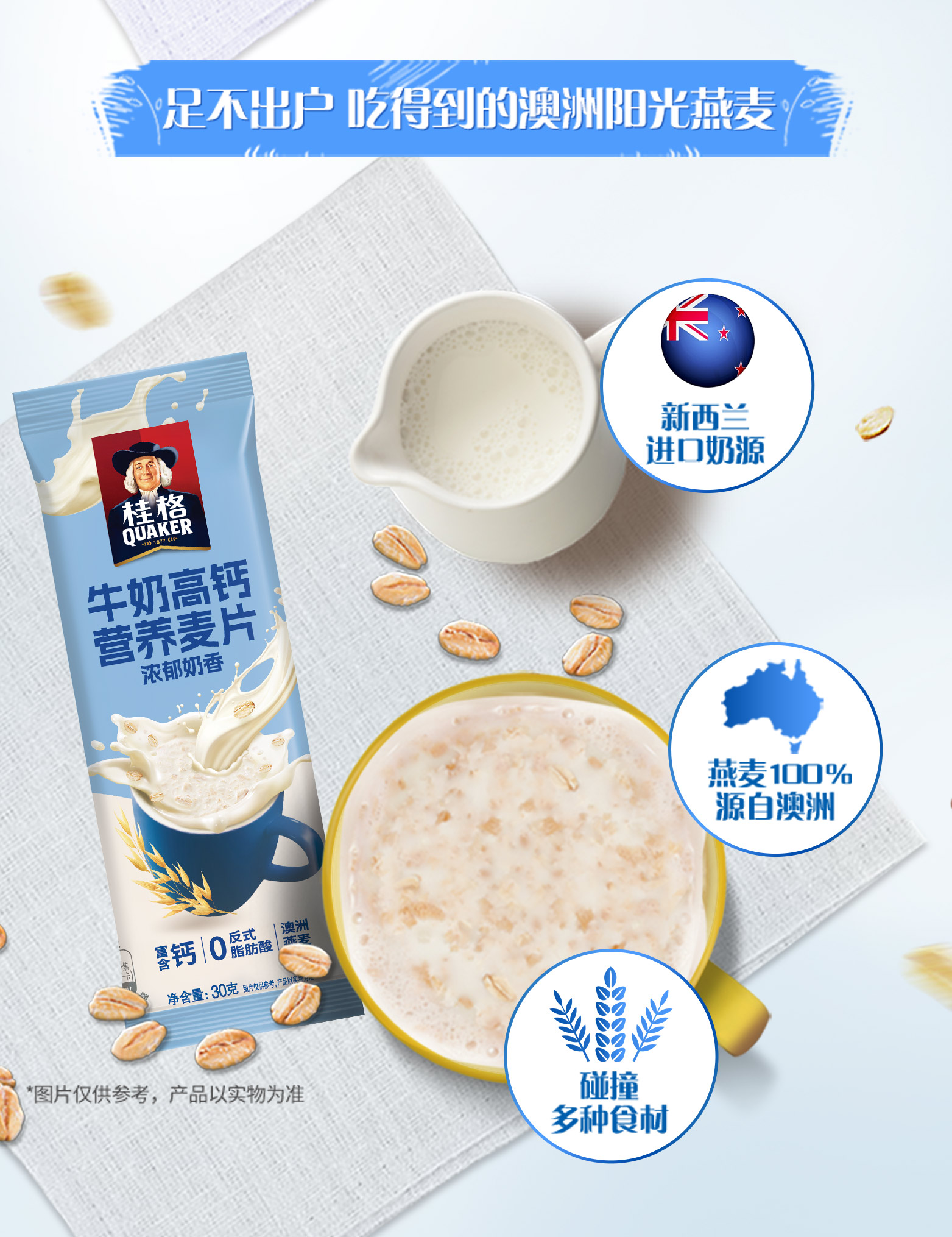 桂格21日燕麦礼详情页_06.jpg