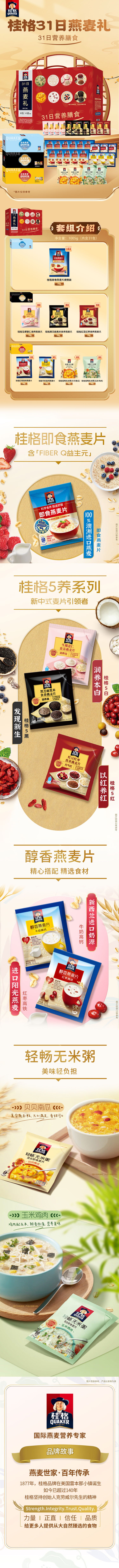 桂格31日燕麦礼详情页.jpg