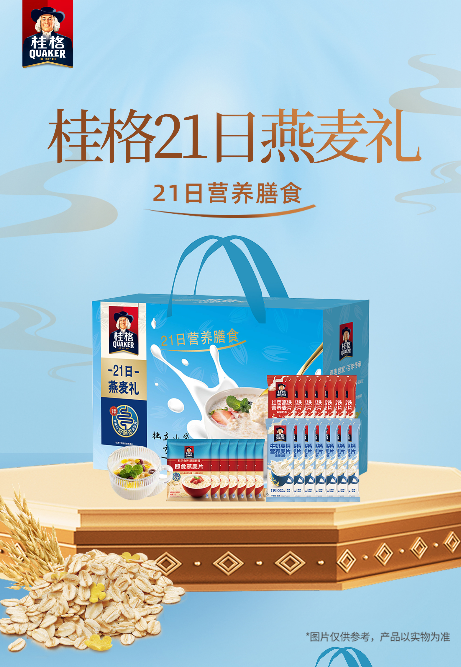 桂格21日燕麦礼详情页_01.jpg