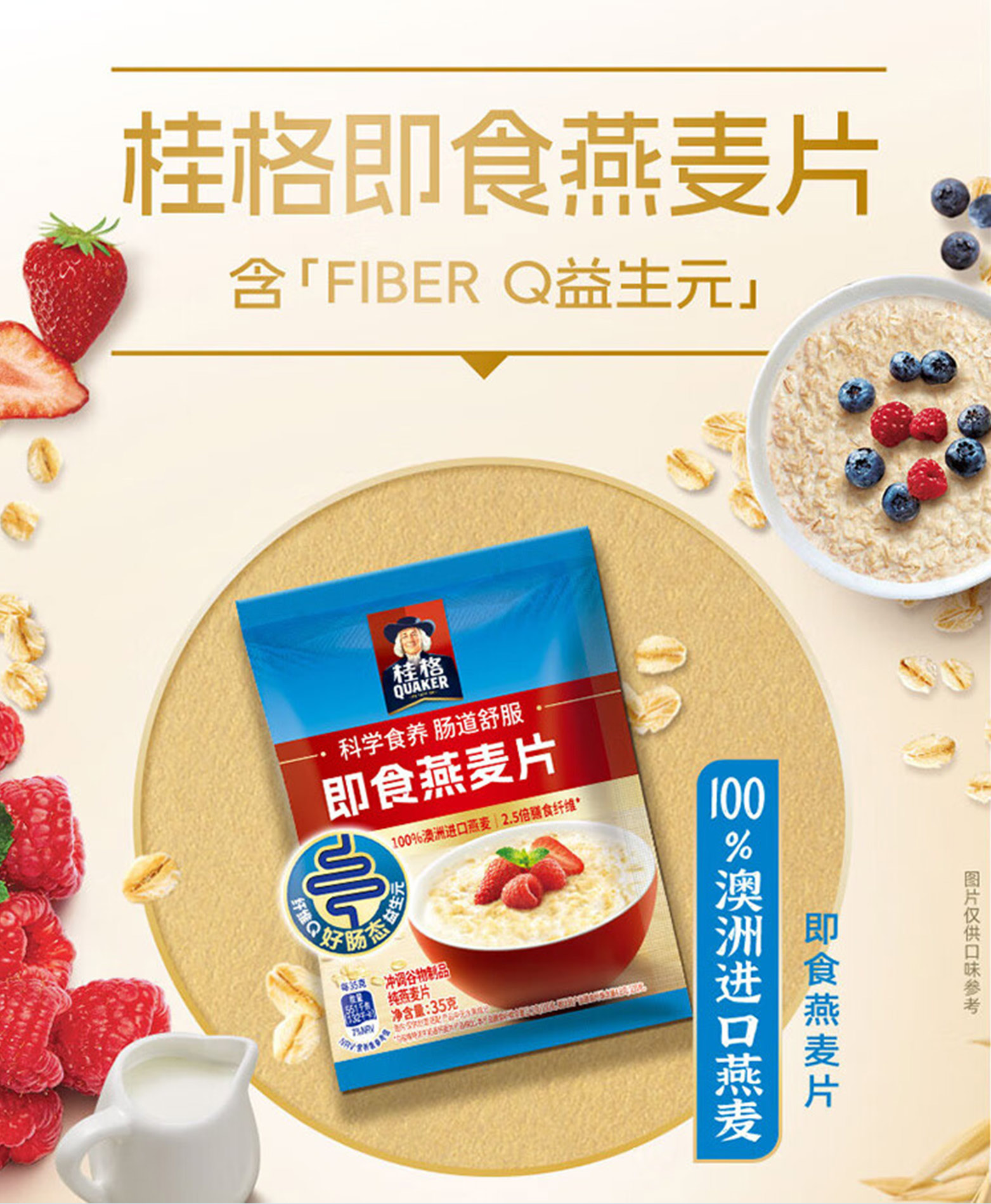 桂格21日燕麦礼详情页_04.jpg