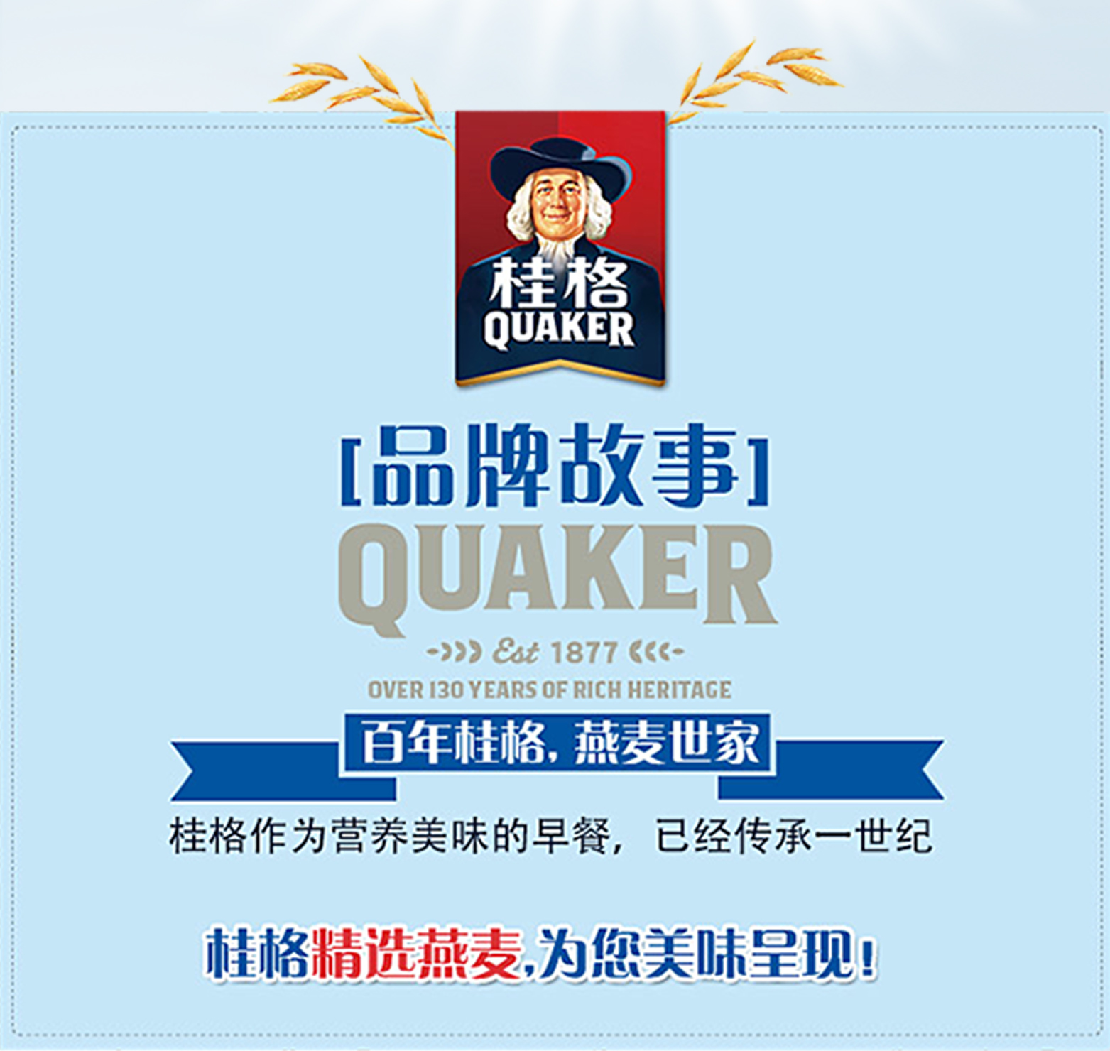 桂格21日燕麦礼详情页_09.jpg