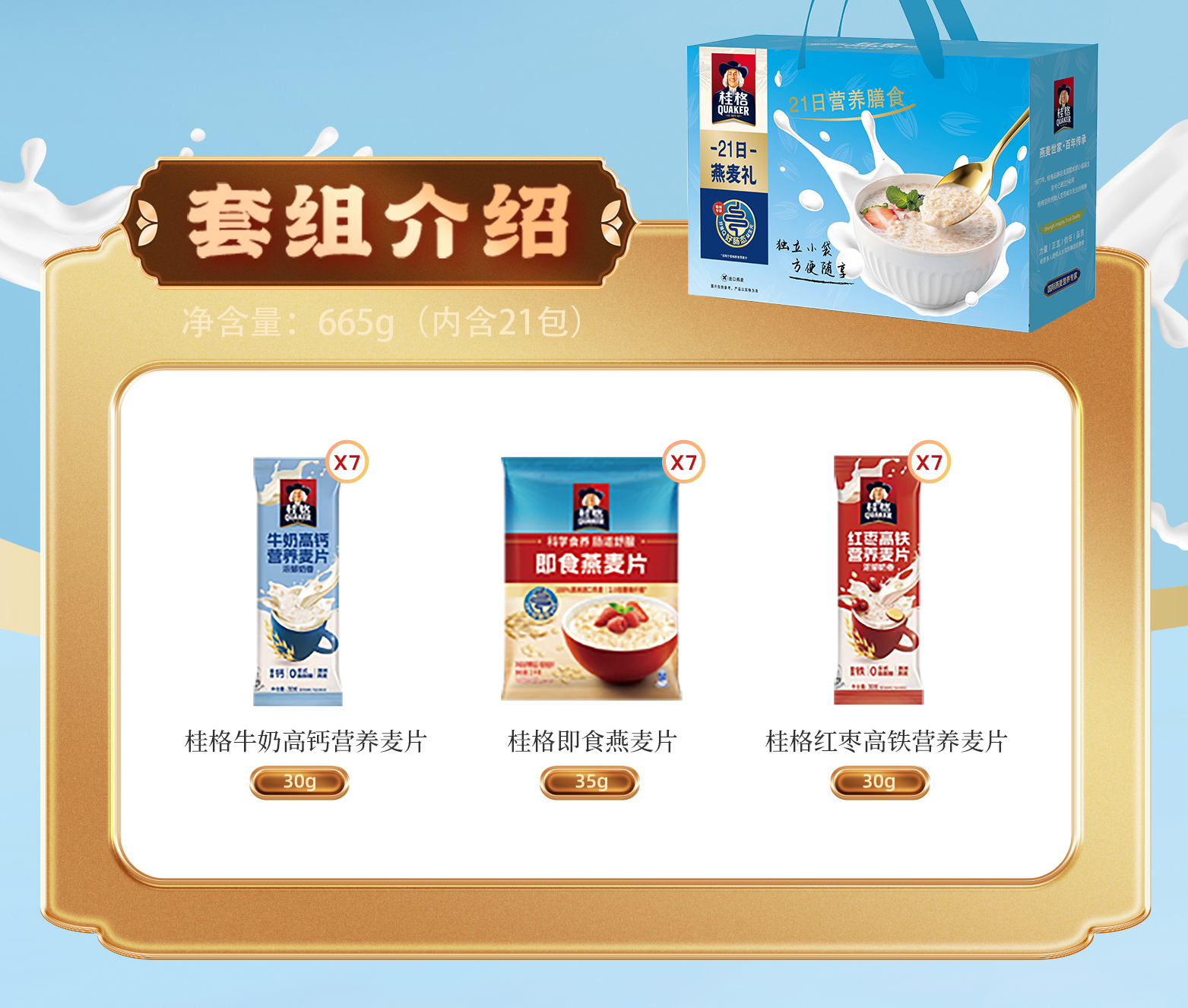 桂格21日燕麦礼详情页_02.jpg
