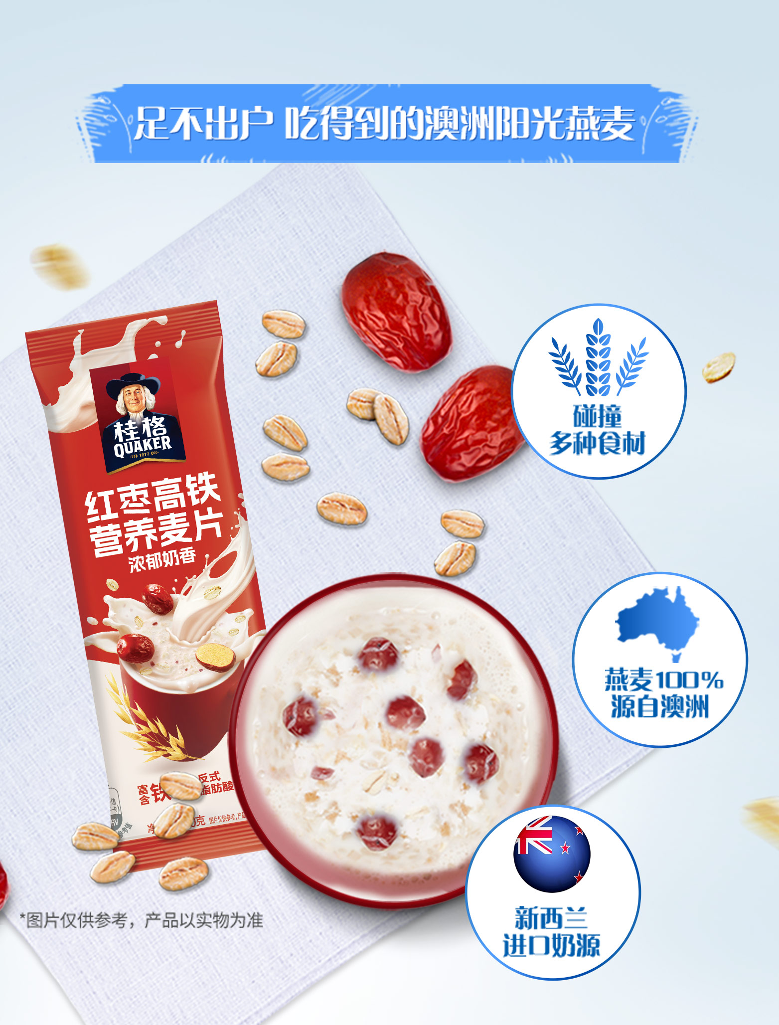 桂格21日燕麦礼详情页_05.jpg