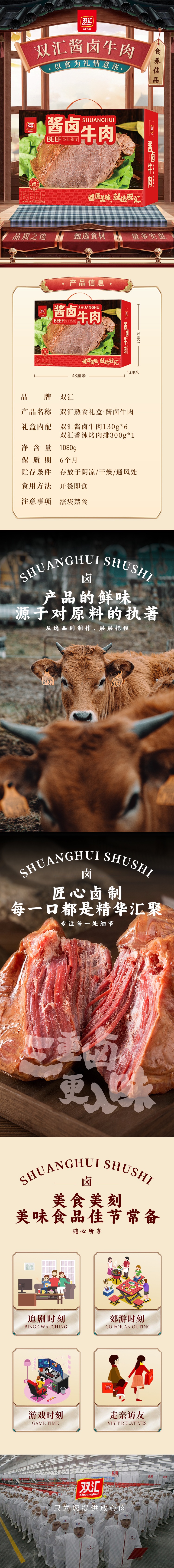 酱卤牛肉详情页.jpg