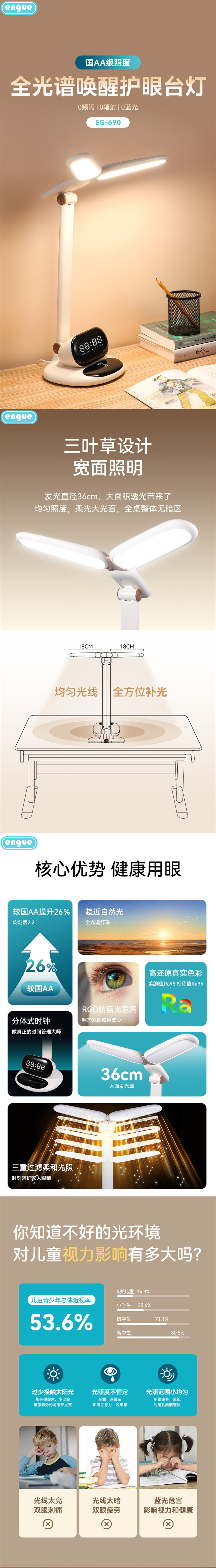 EG-690详情(整页）-1.jpg