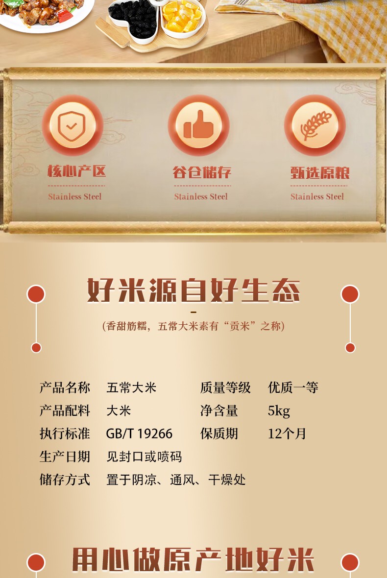 五常大米详情页新_02.jpg