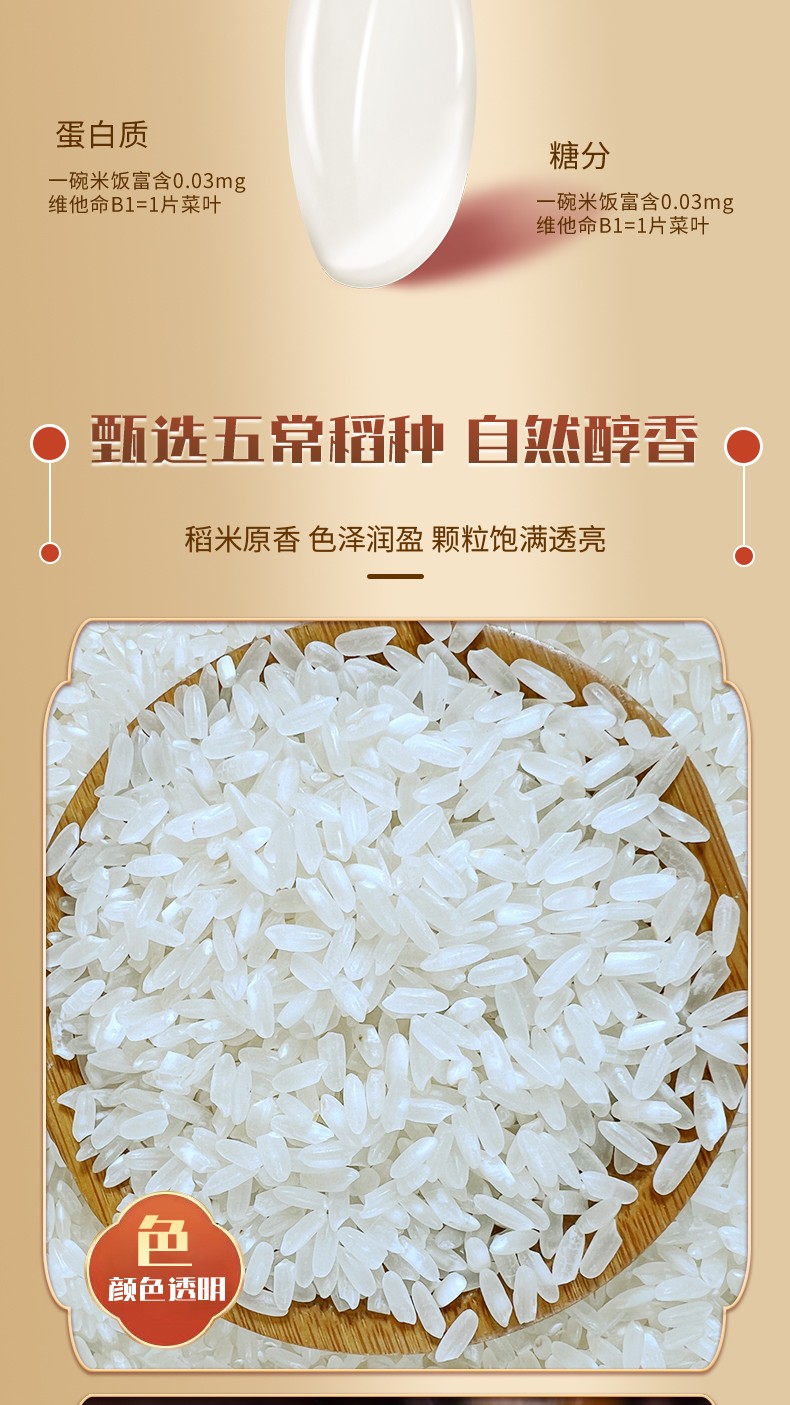 五常大米详情页新_04.jpg