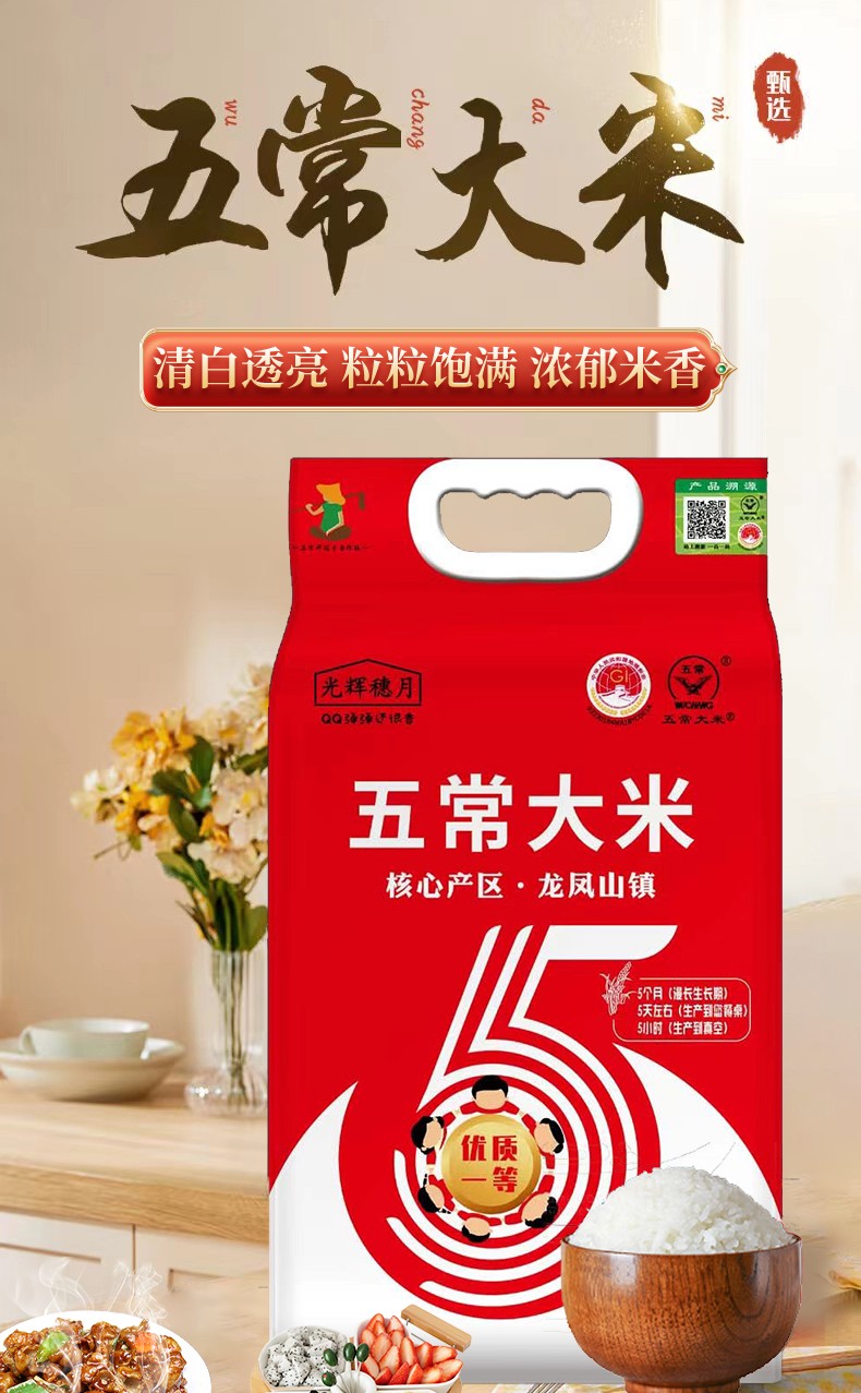 五常大米详情页新_01.jpg