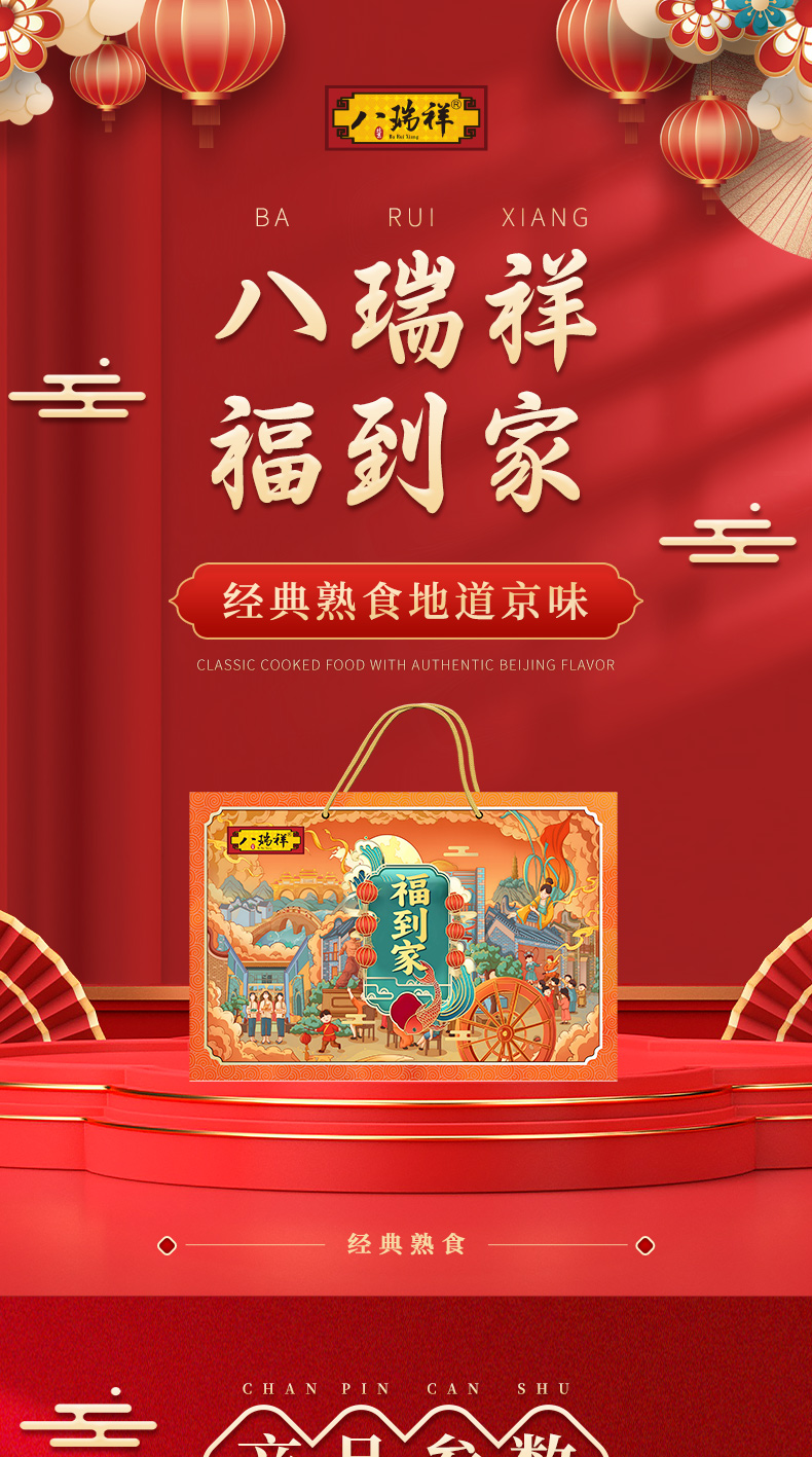 福到家礼盒详情页_01.jpg
