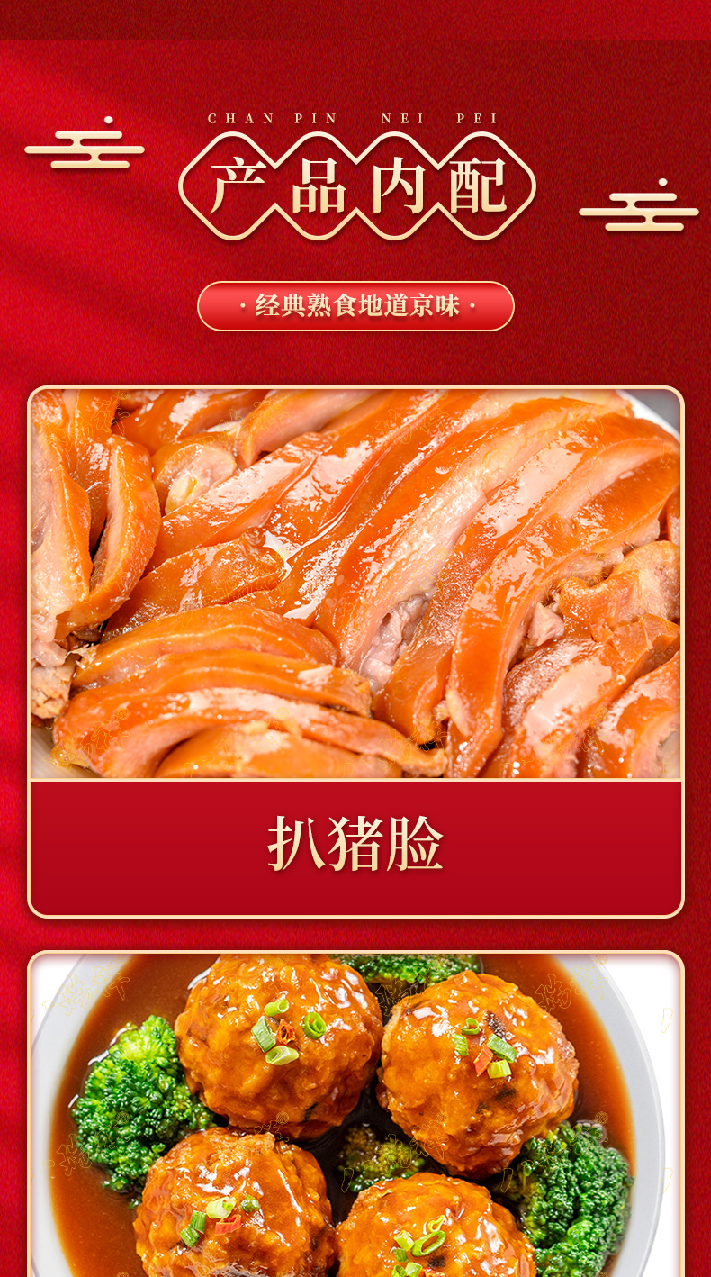 福到家礼盒详情页_05.jpg