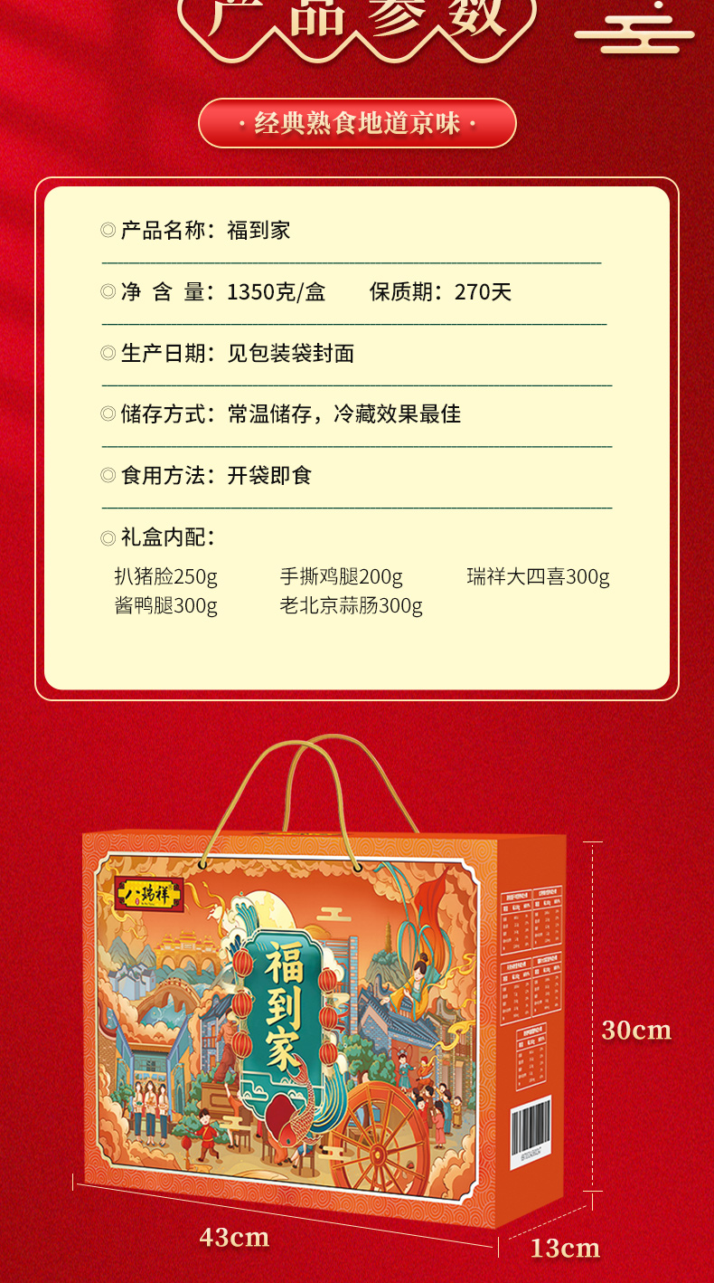 福到家礼盒详情页_02.jpg