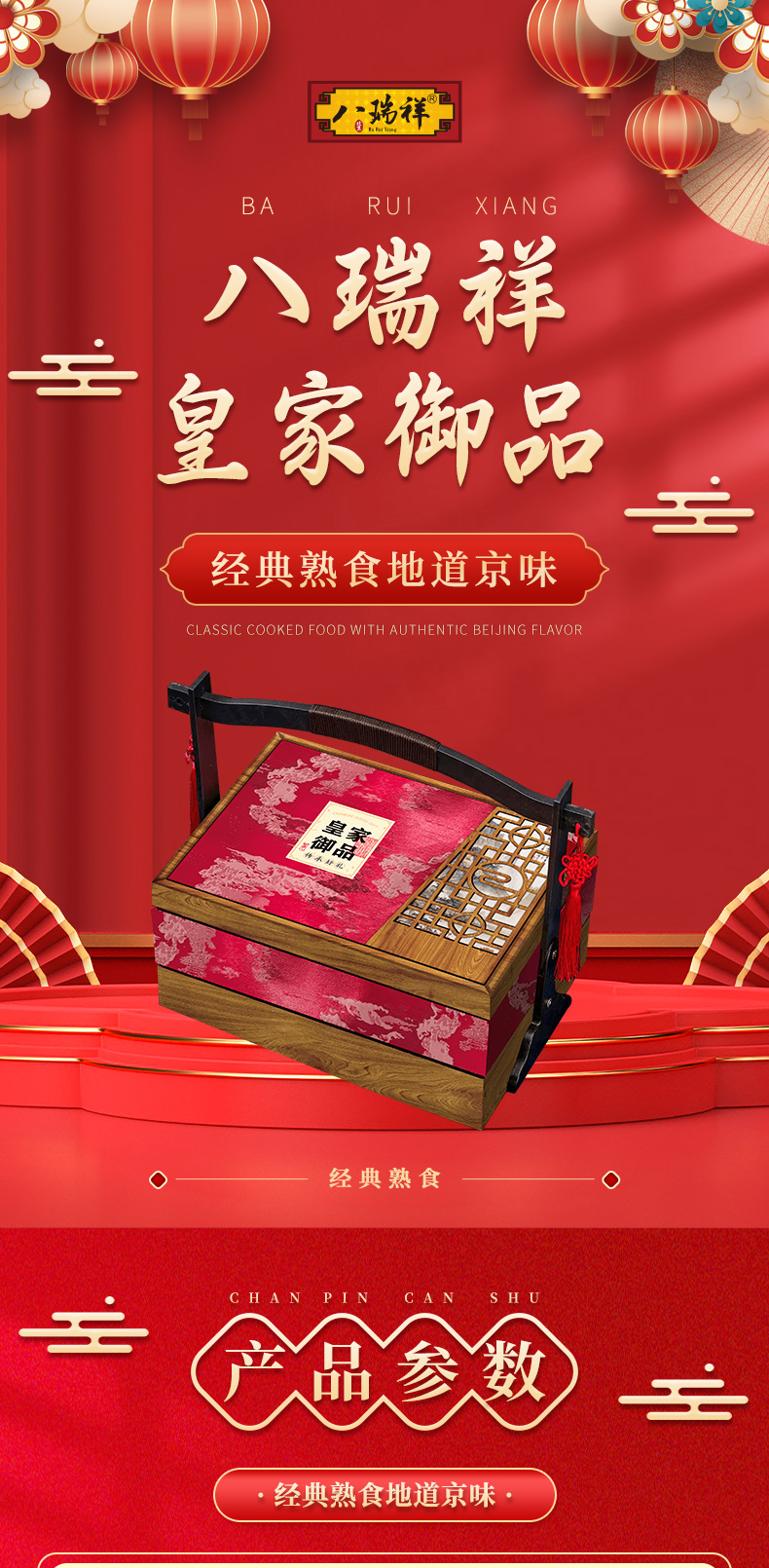礼盒详情页_01.jpg