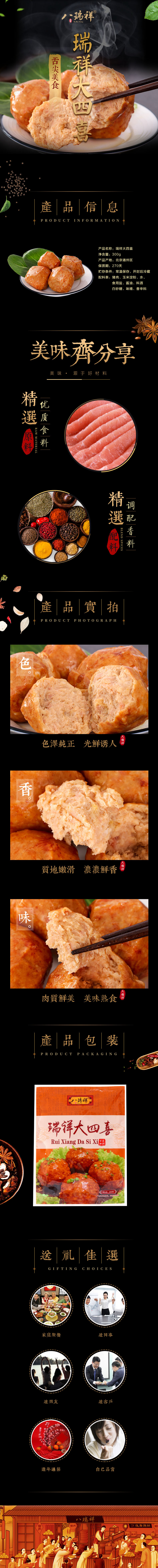 瑞祥大四喜详情页.jpg
