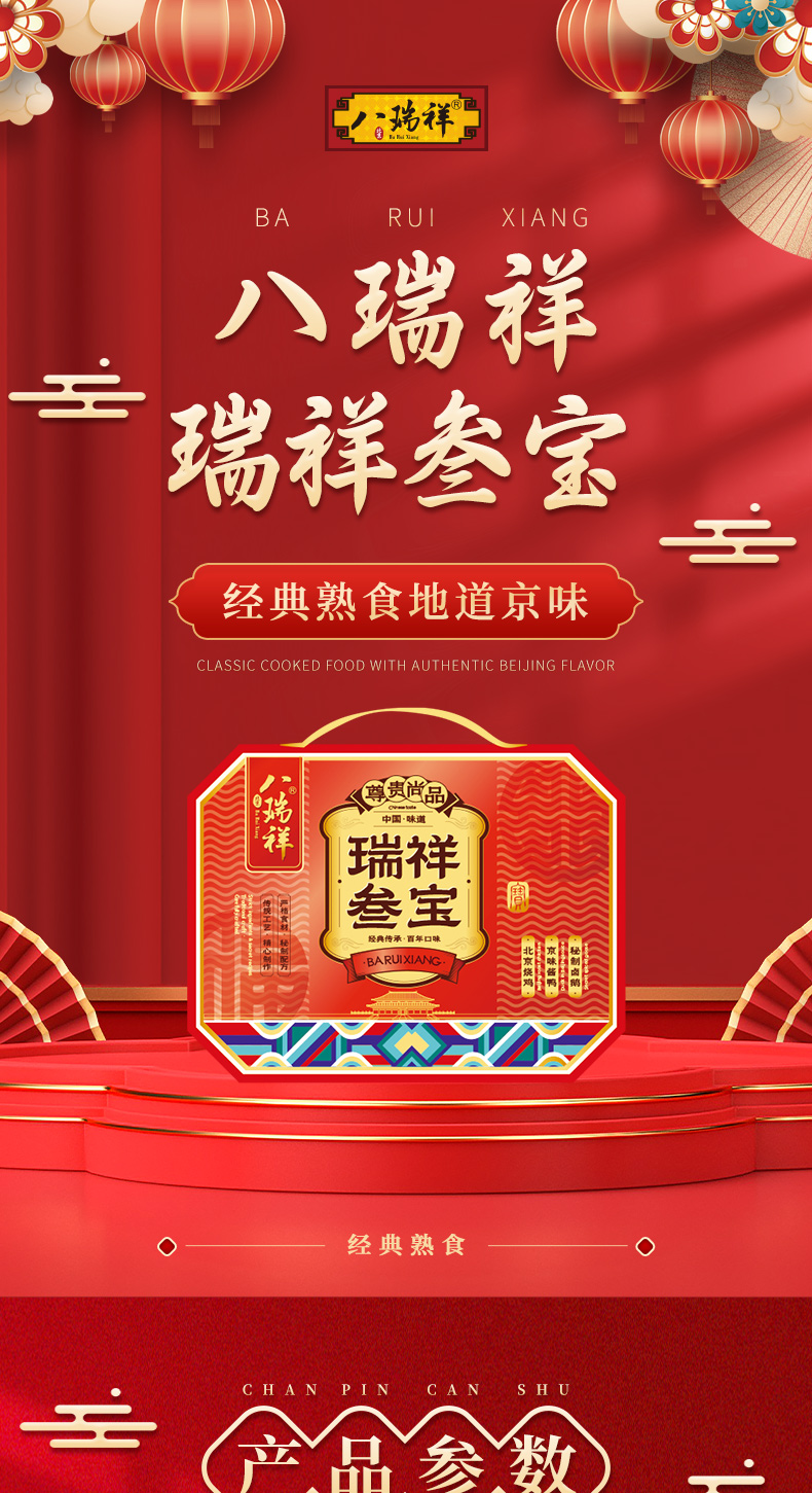 瑞祥三宝礼盒详情页1024_01.jpg