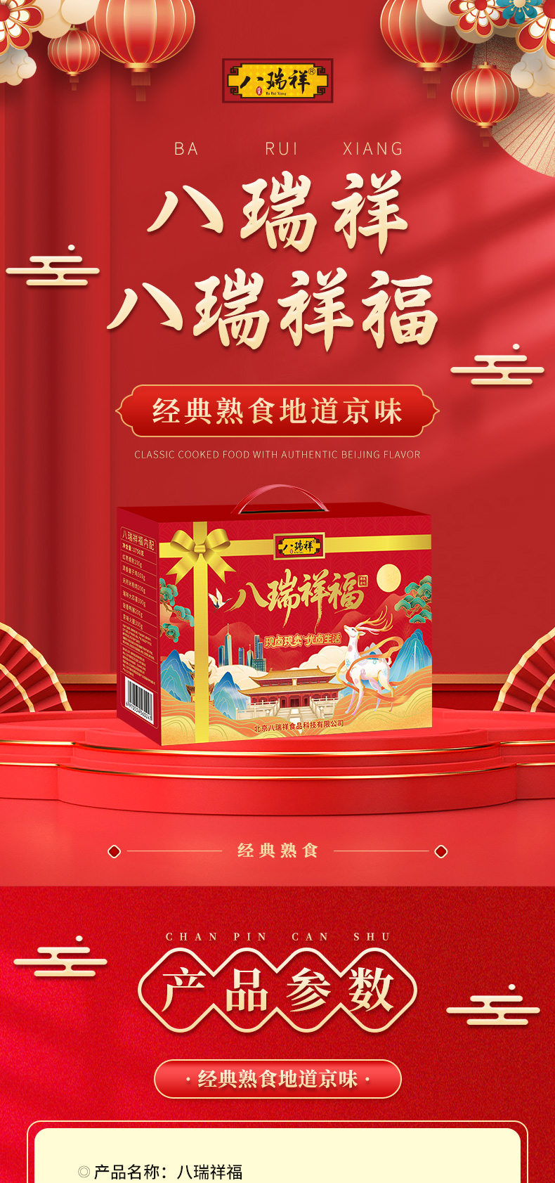 八瑞祥福礼盒详情页0922_01.jpg