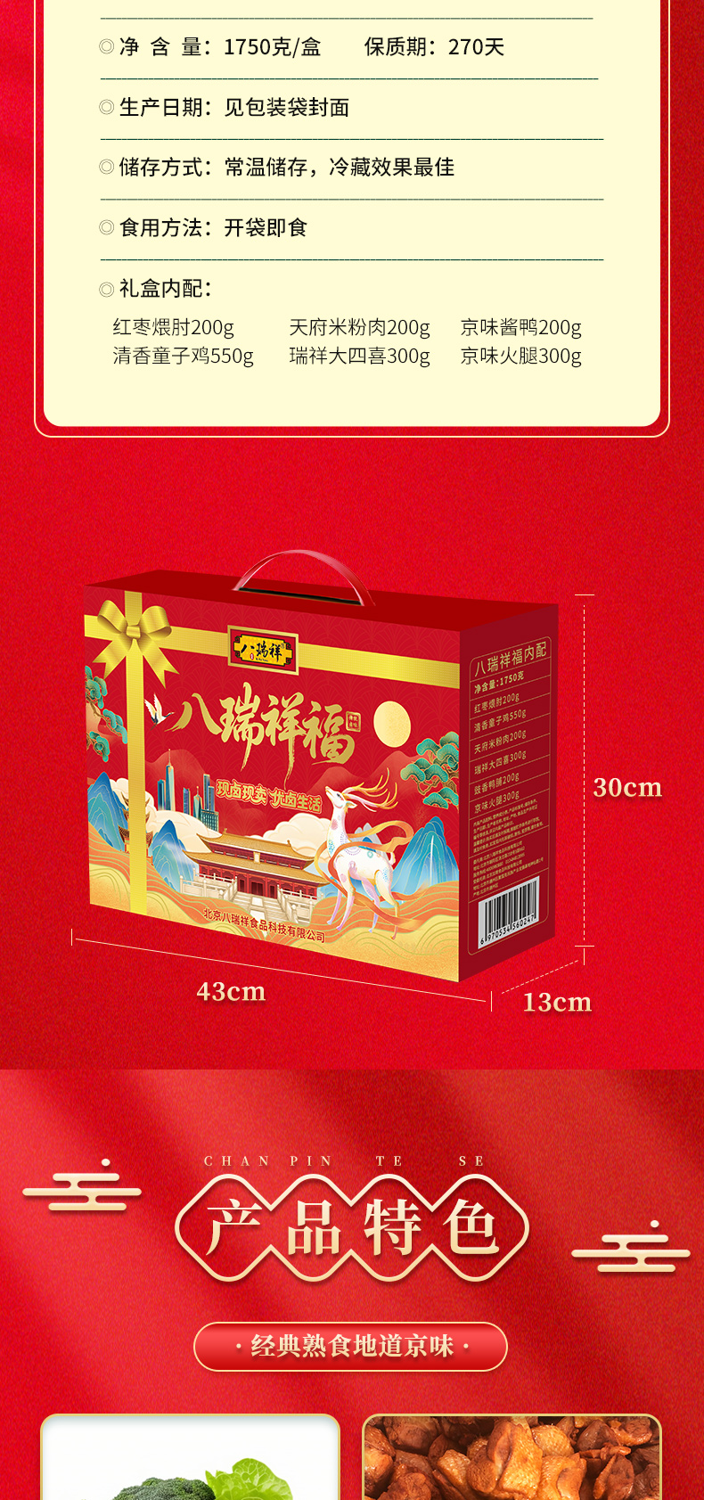 八瑞祥福礼盒详情页0922_02.jpg