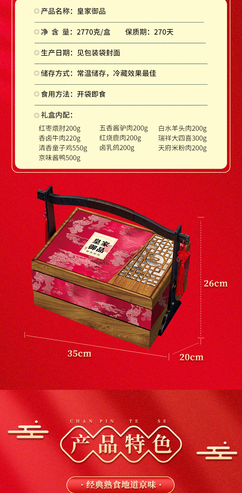 礼盒详情页_02.jpg