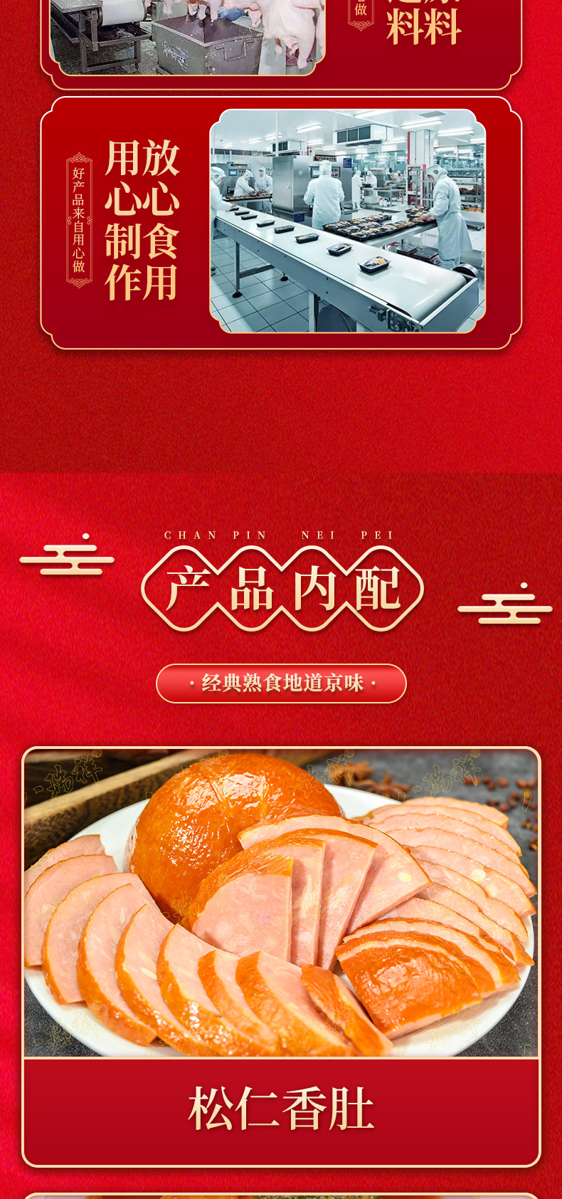 京五福礼盒详情页_04.jpg