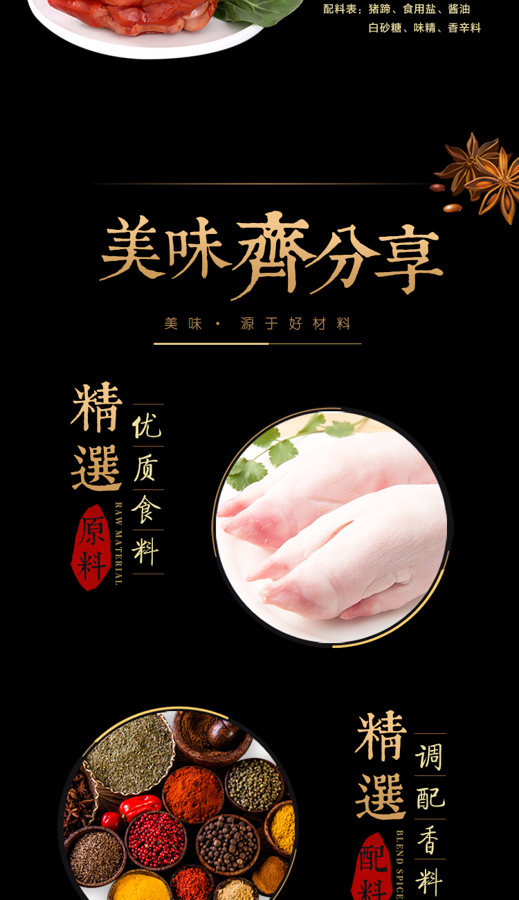 菊花猪蹄详情页_02.jpg
