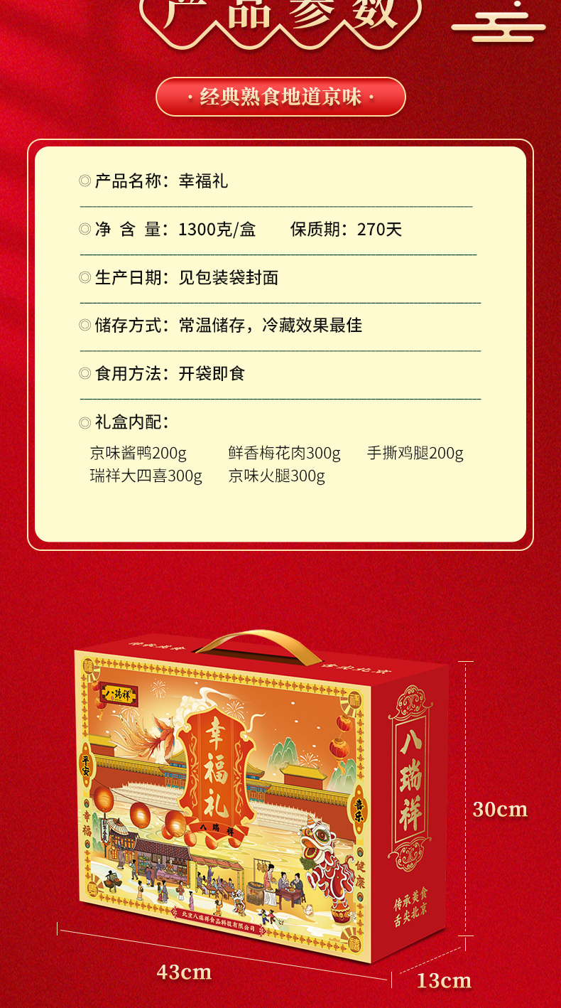 幸福礼礼盒详情页_02.jpg