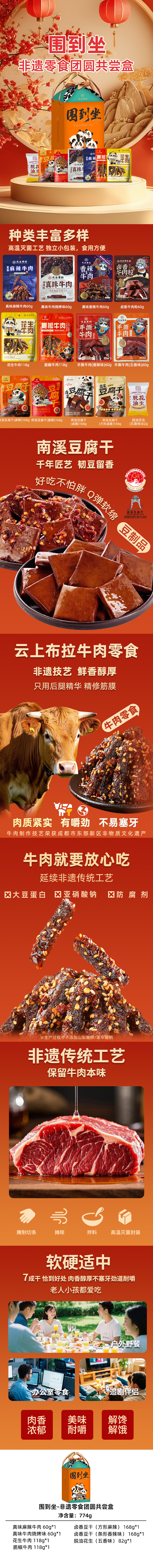 围到坐详情页长图.jpg